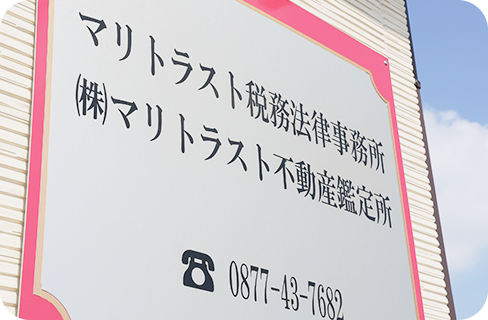マリトラスト税務法律事務所