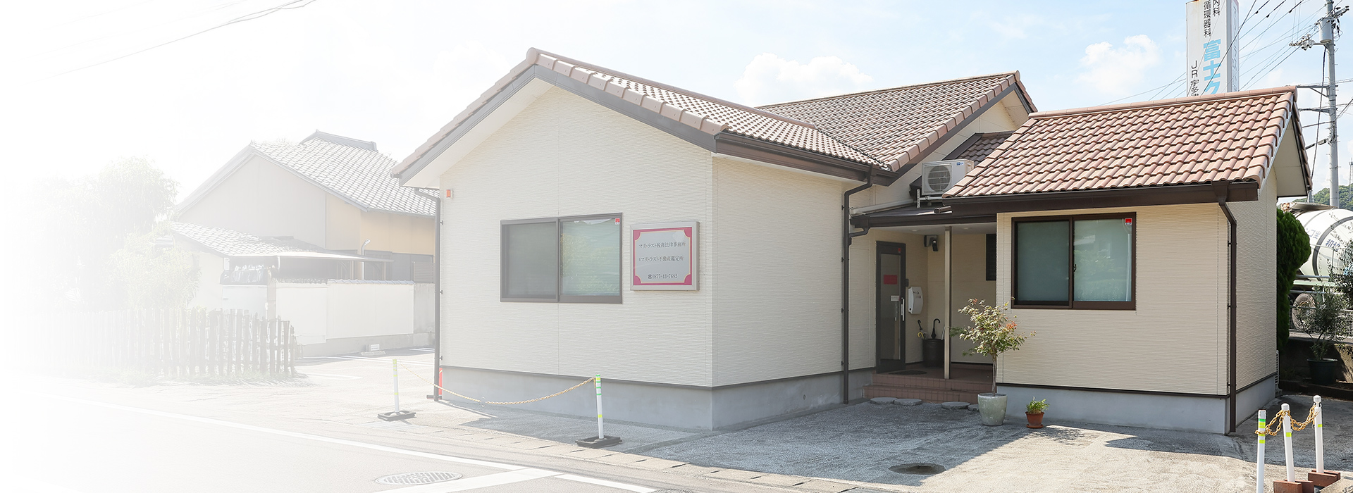 マリトラスト税務法律事務所